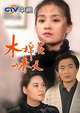 木棉花的春天封面图