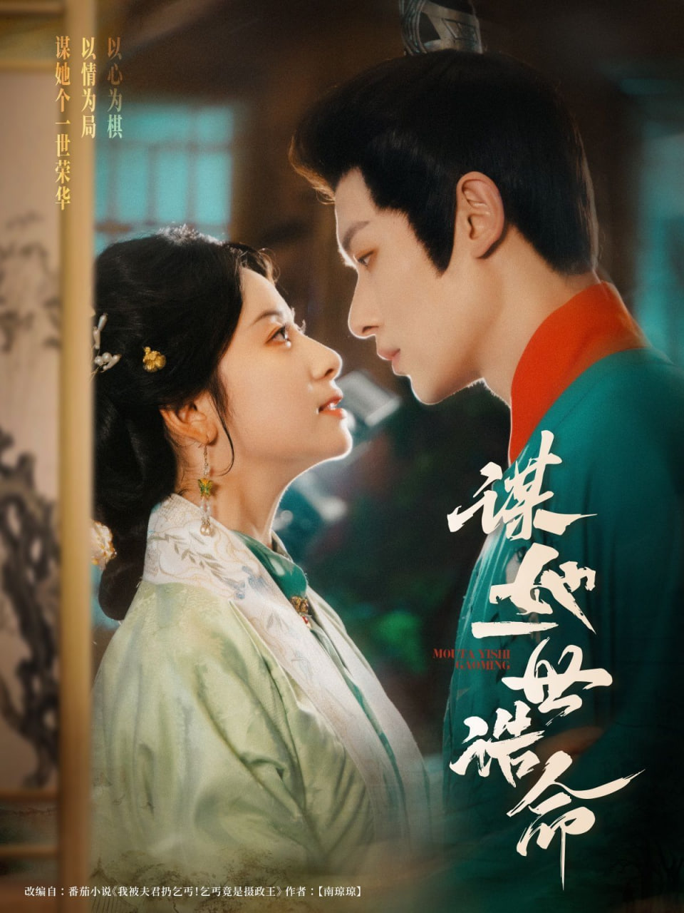 谋她一世诰命封面图