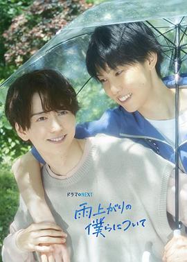 雨过天晴的我们封面图