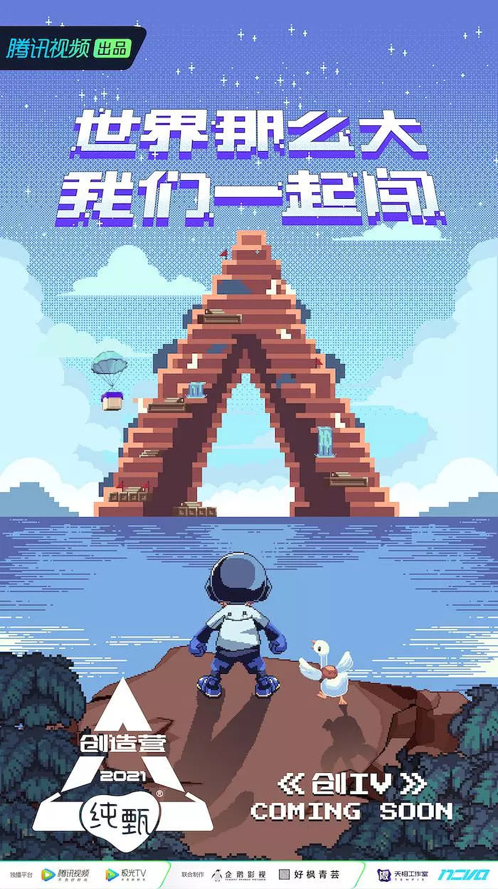 创造营 2021封面图