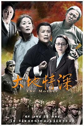 大地情深[电影解说]封面图