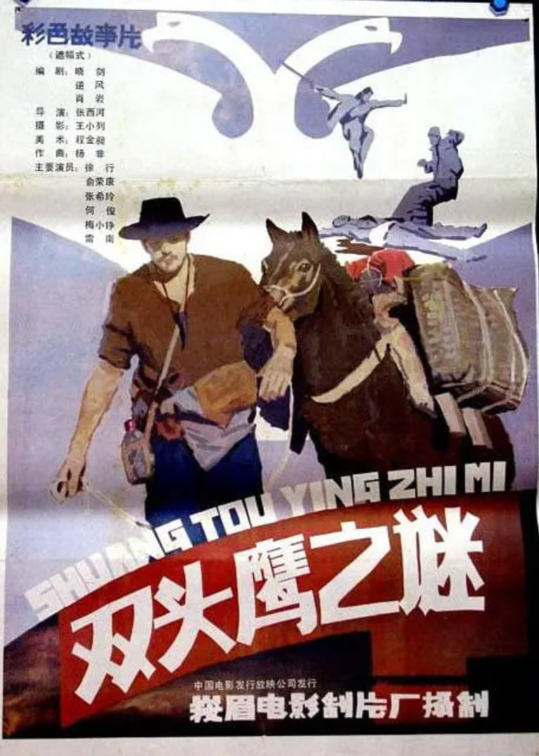 双头鹰之谜封面图