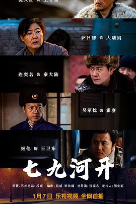 七九河开[电影解说]封面图
