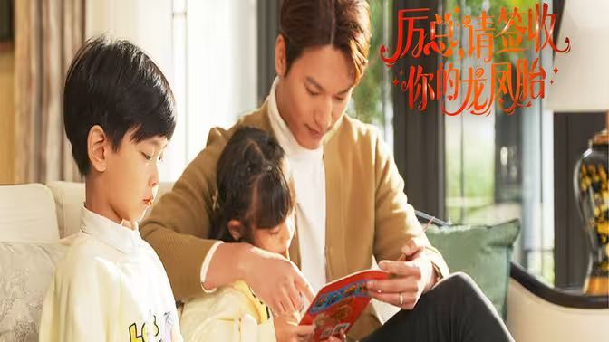 历总，请签收你的龙凤胎封面图