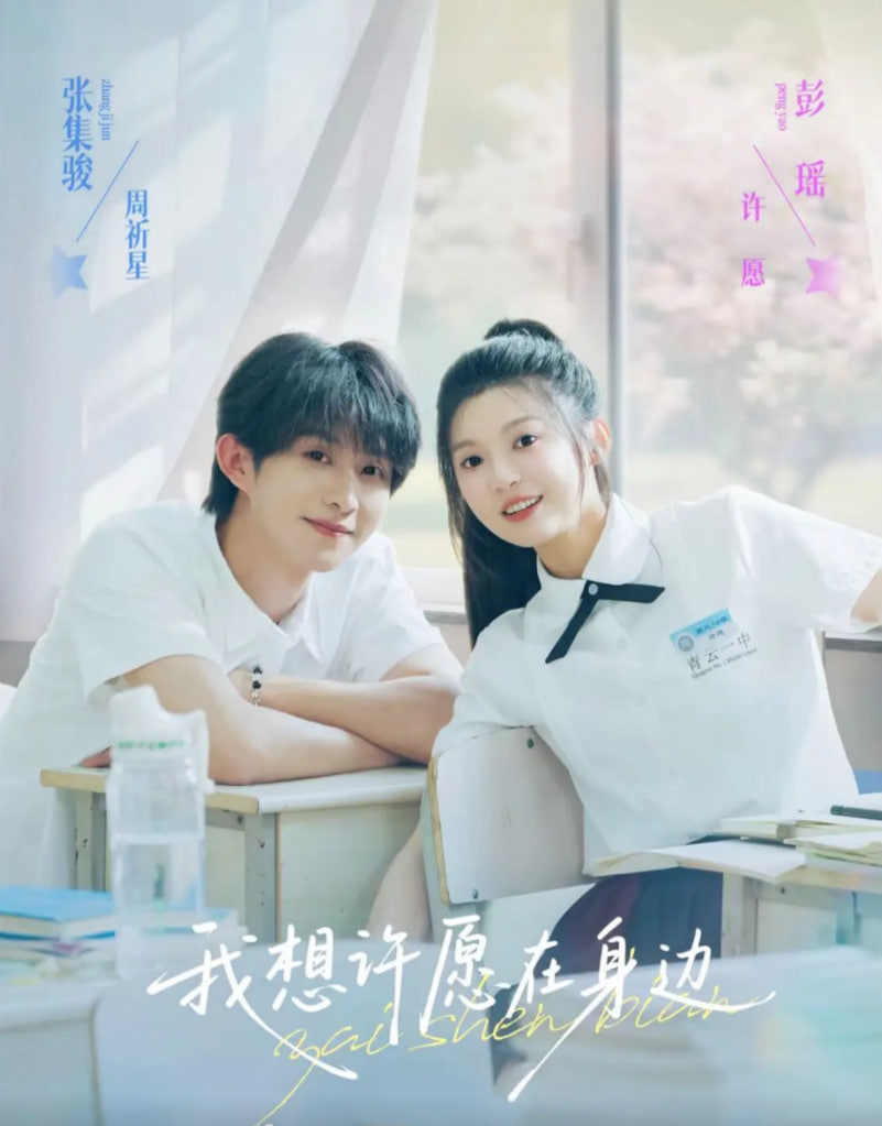 我想许愿在身边封面图