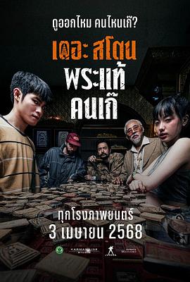 疯狂的佛牌[电影解说]封面图