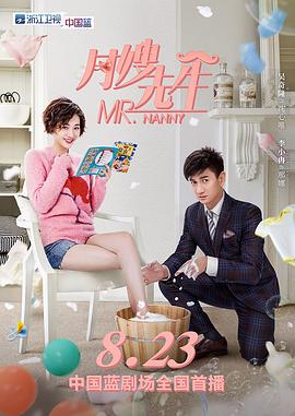 月嫂先生[电影解说]封面图