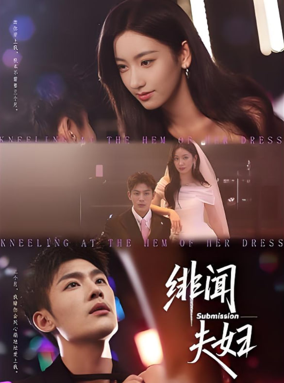 绯闻夫妇封面图