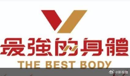 最强的身体封面图