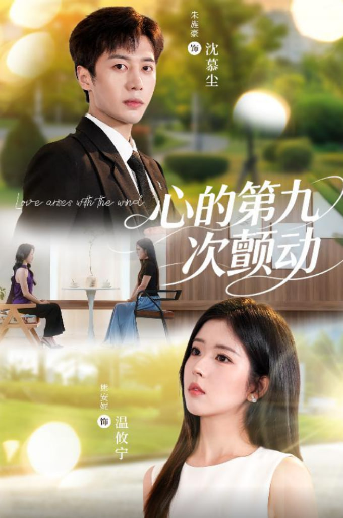 心的第九次颤动封面图