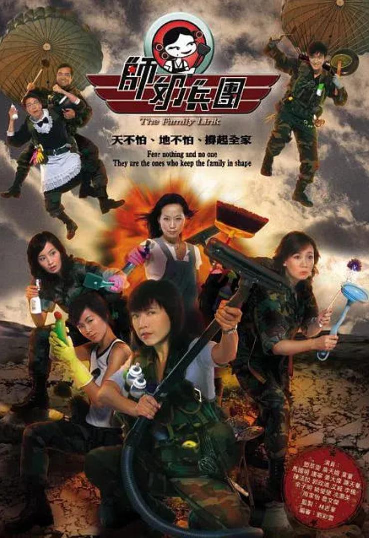 师奶兵团封面图