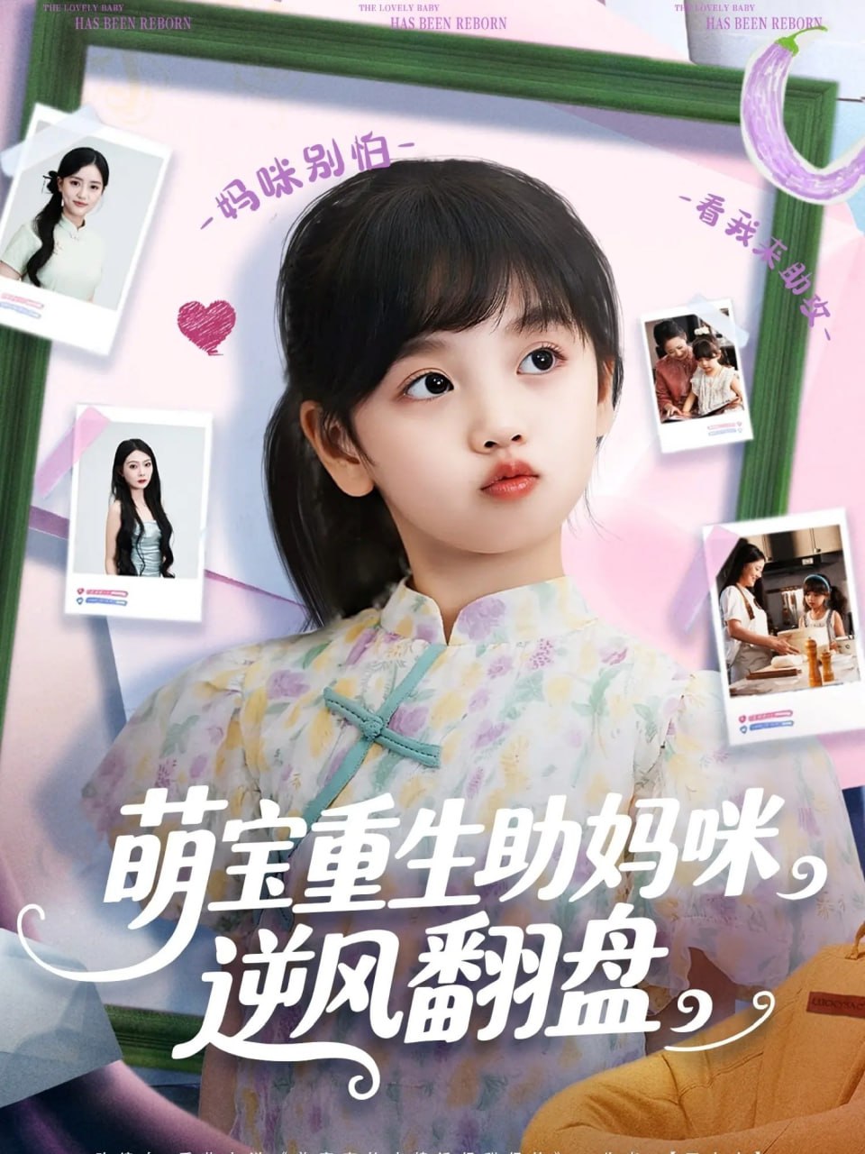 萌宝重生助妈咪逆风翻盘封面图