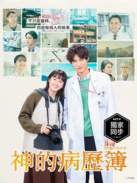 神的病历簿2021封面图