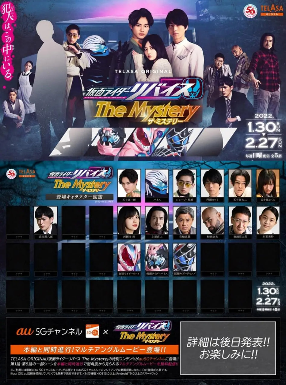 假面骑士利维斯 疑案谜团封面图