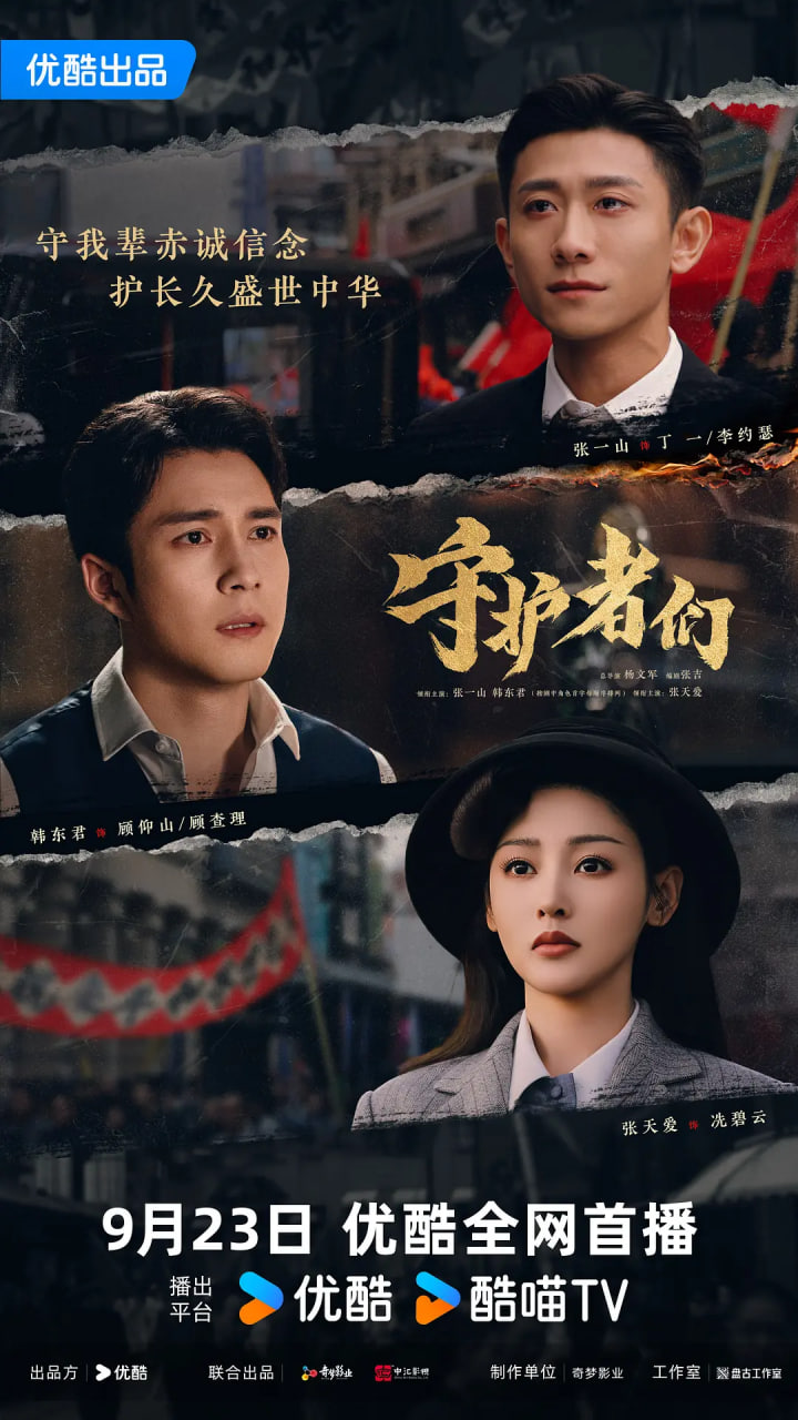 守护者们封面图