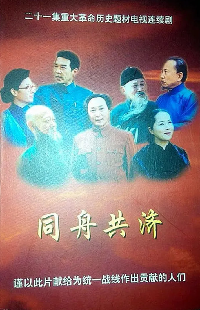 同舟共济封面图
