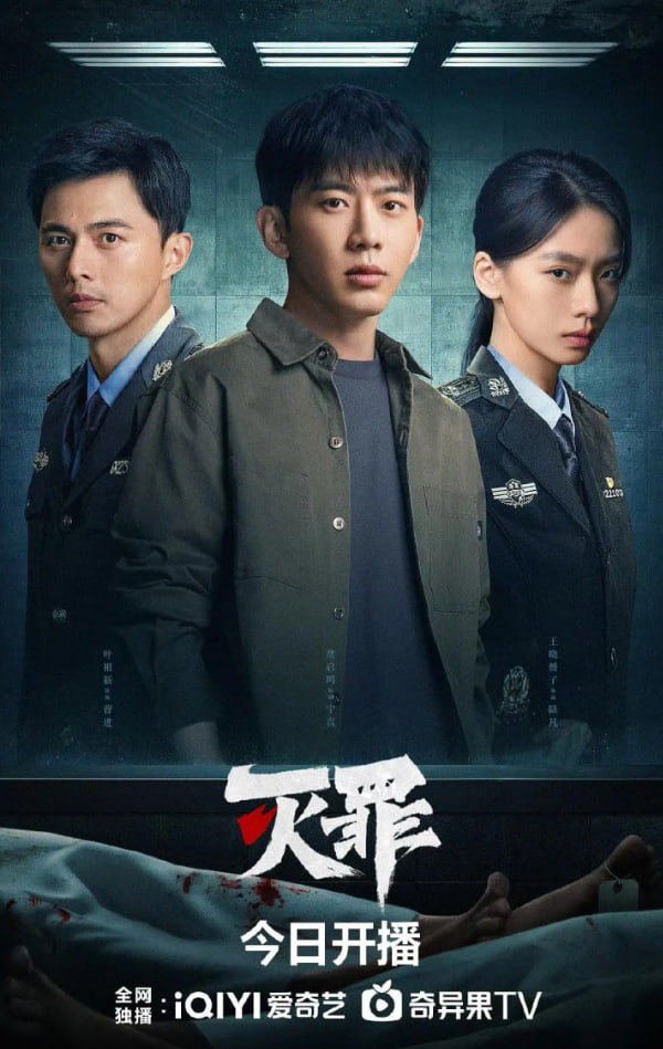 灭罪 2025封面图