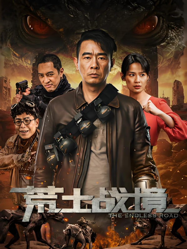 荒土战境封面图