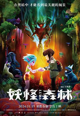 妖怪森林封面图