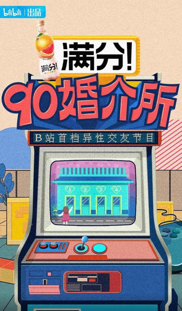 90婚介所 2021封面图