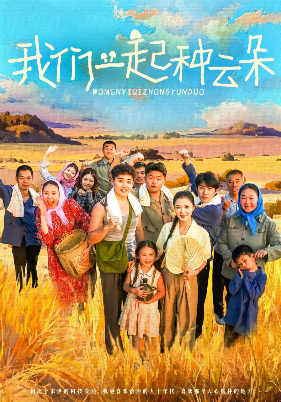 我们一起种云朵封面图