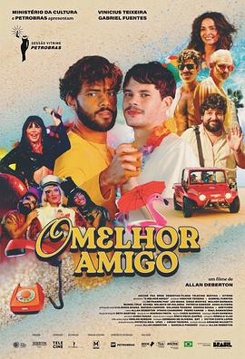 最好的朋友2024封面图