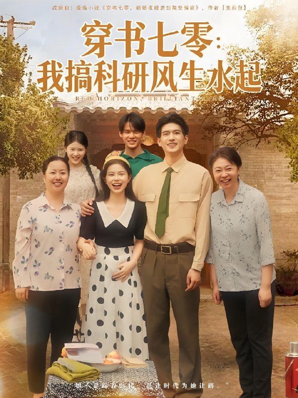 穿书七零我搞科研风生水起