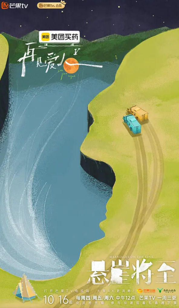 再见爱人 第五季封面图