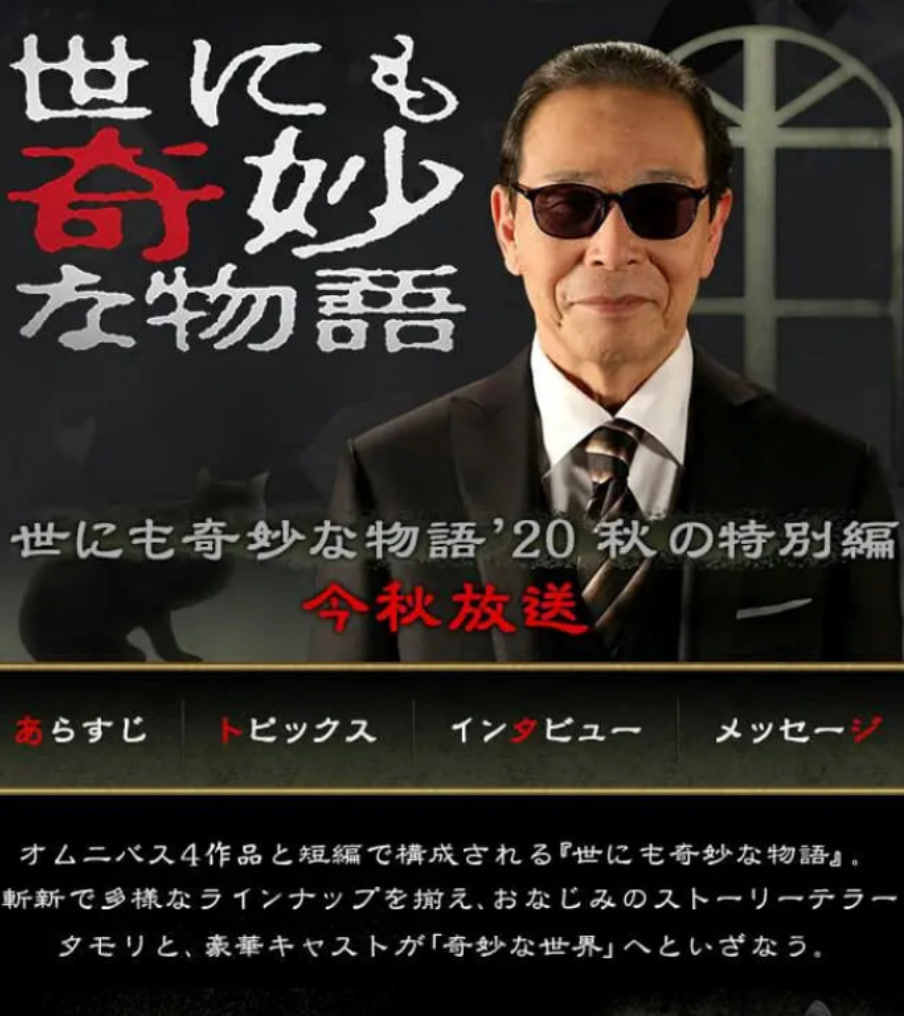 世界奇妙物语 2020秋季特别篇封面图