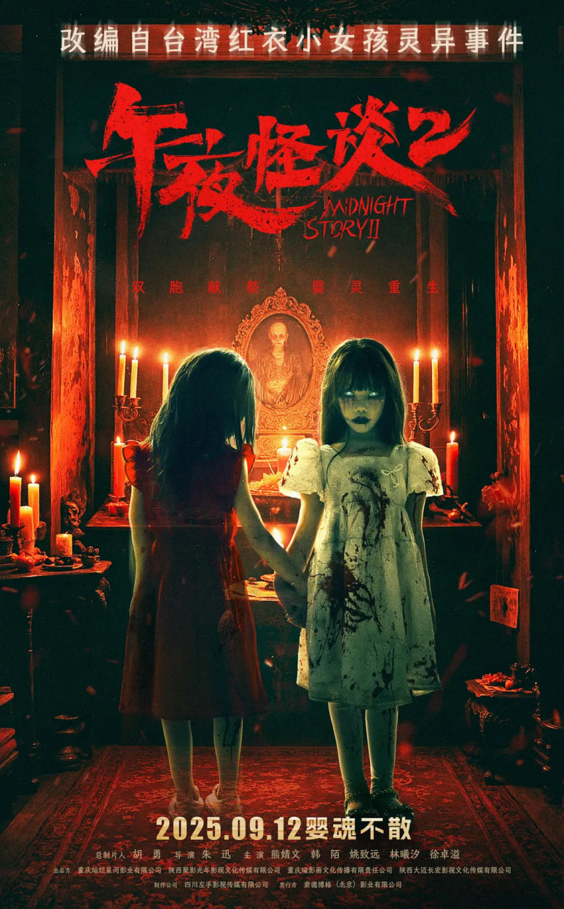 午夜怪谈2封面图