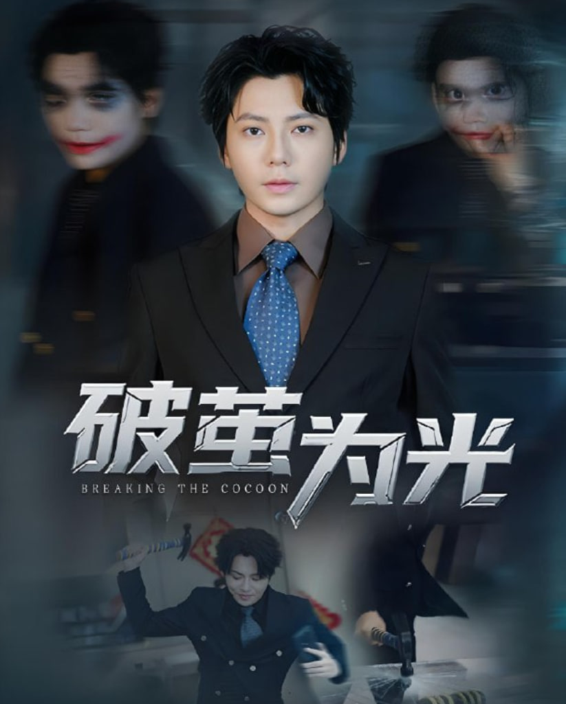 破茧为光封面图