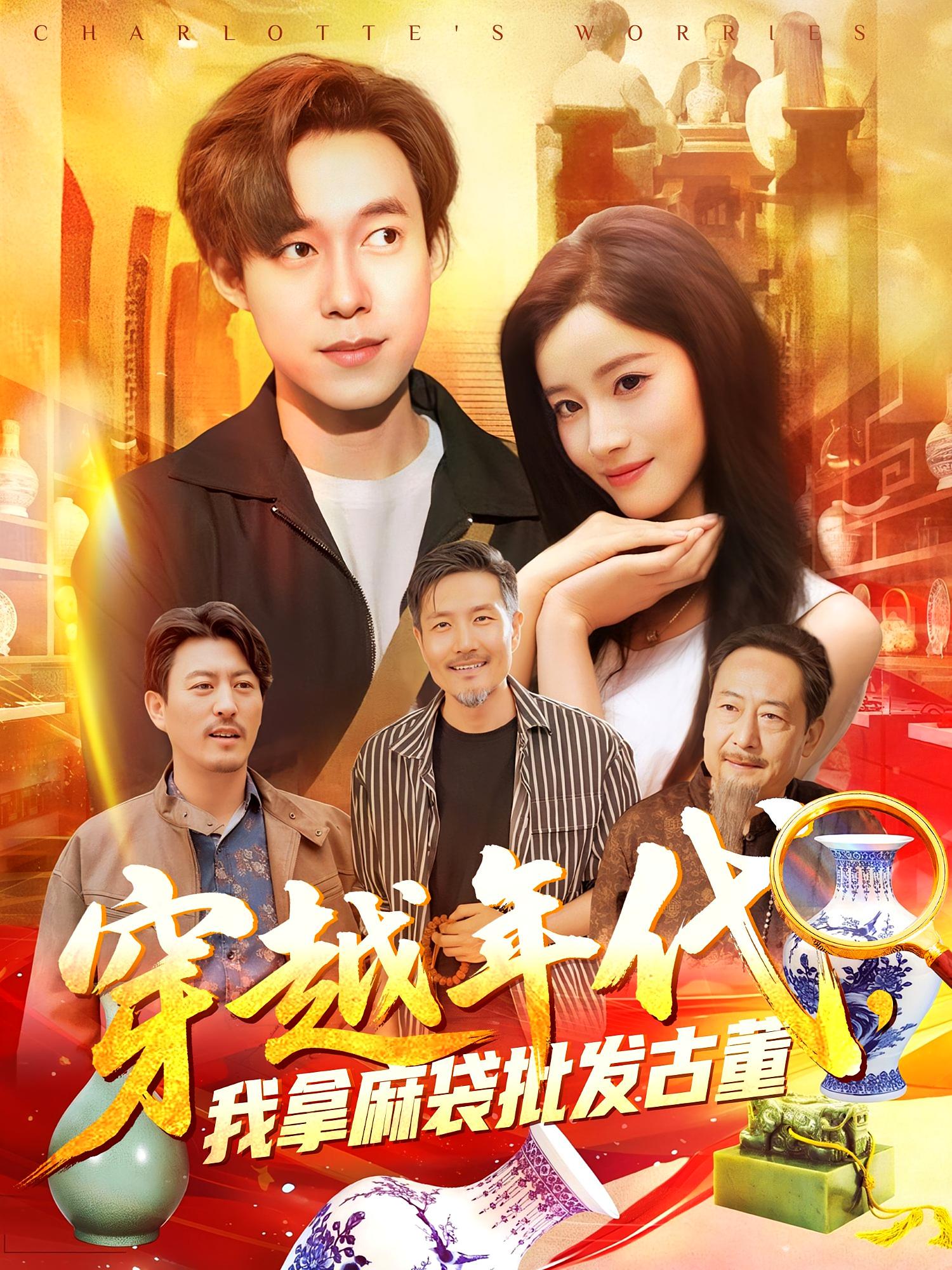 穿越年代我拿麻袋批发古董封面图