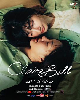 克莱尔和贝尔封面图