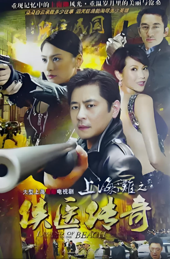 侠医传奇 粤语版封面图