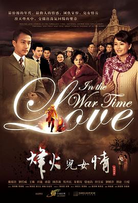 烽火儿女情[电影解说]封面图