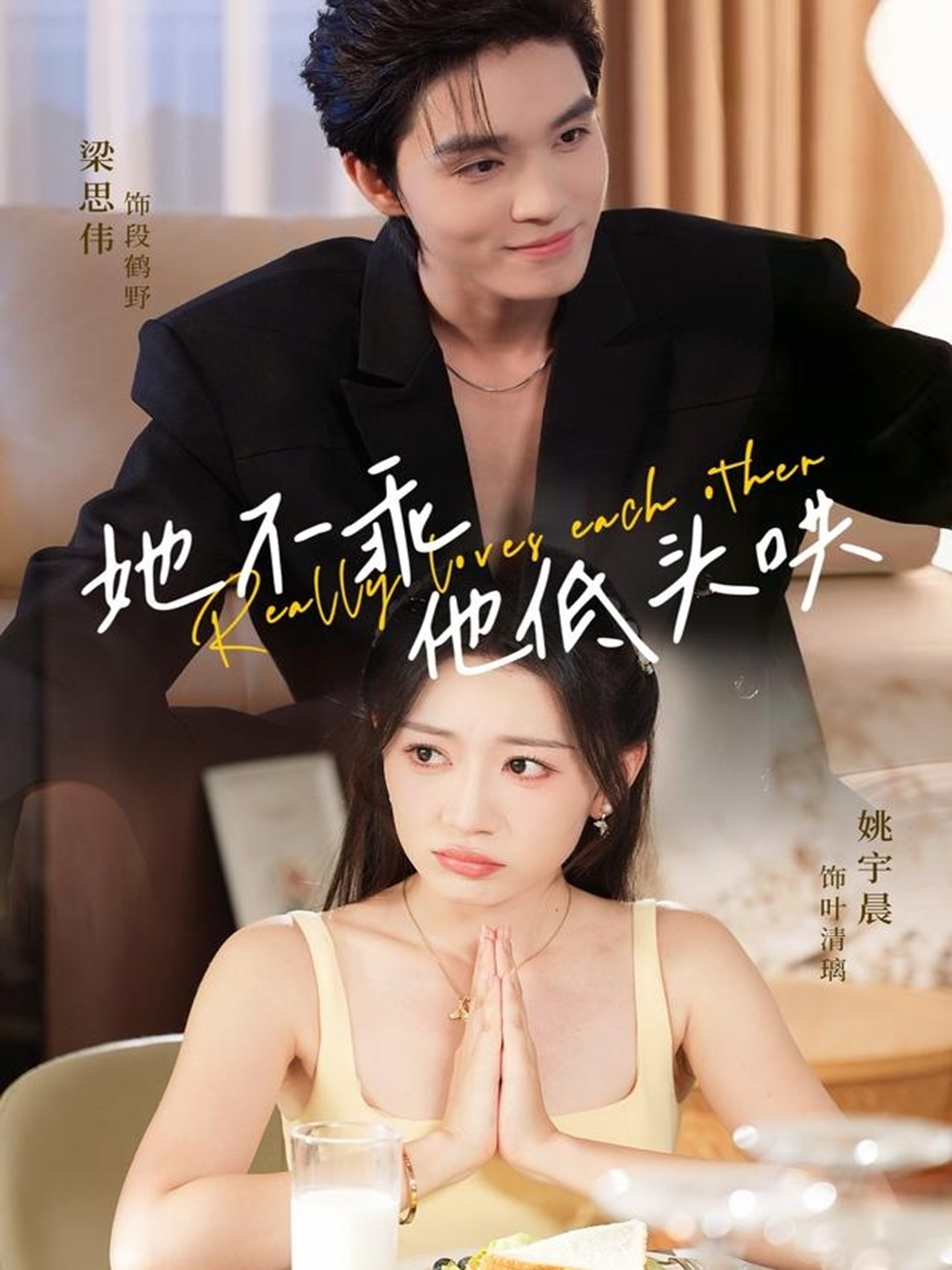 她不乖，他低头哄封面图