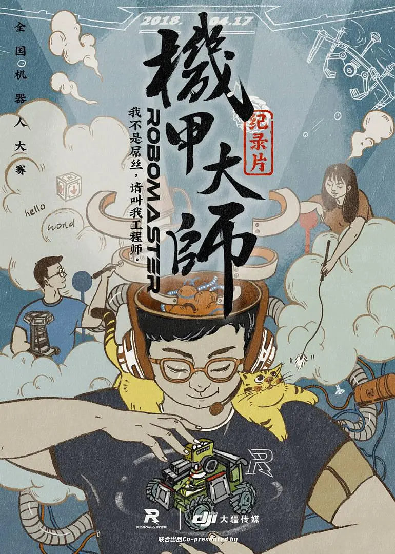 机甲大师纪录片：第一季封面图