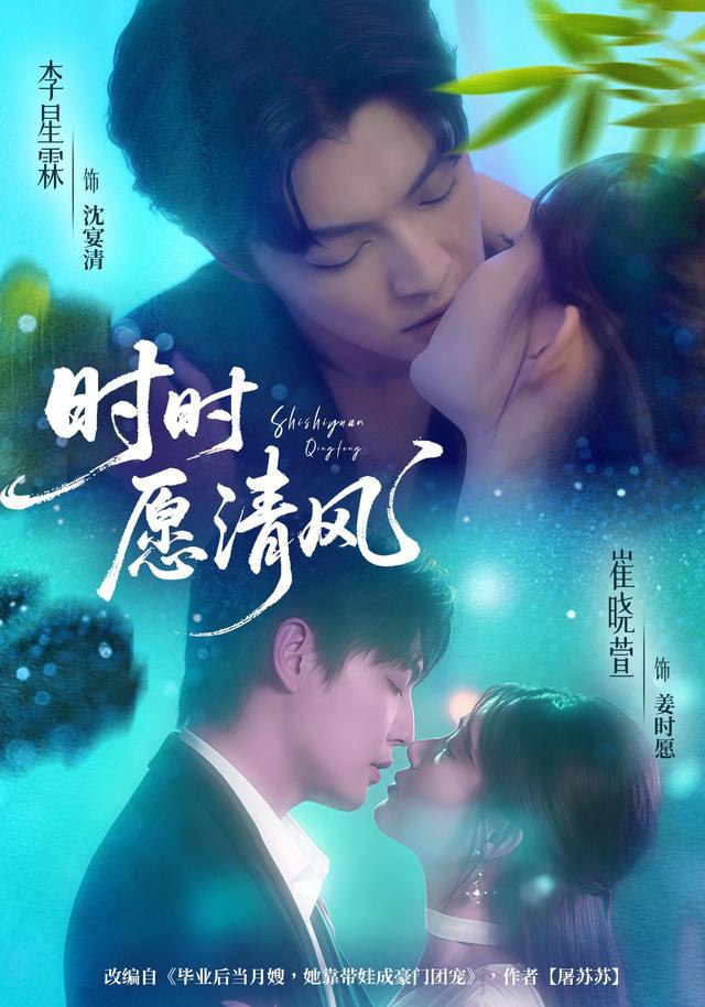 时时愿清风封面图