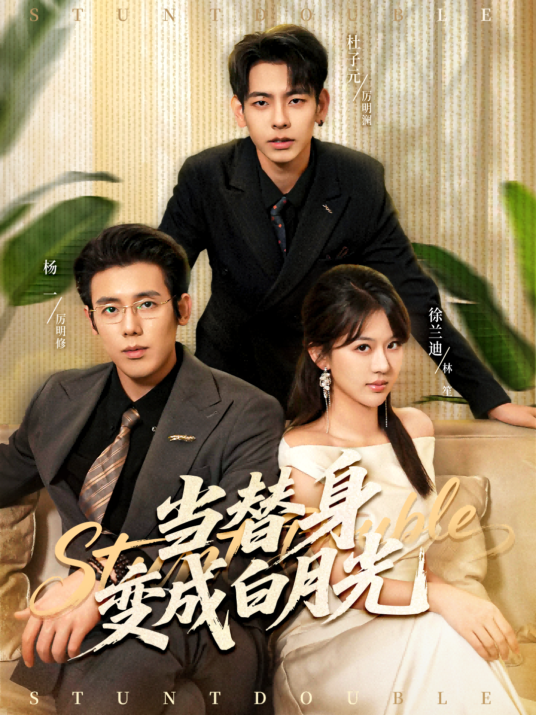 当替身变成白月光封面图