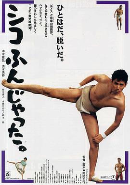 五个相扑的少年1992[电影解说]封面图