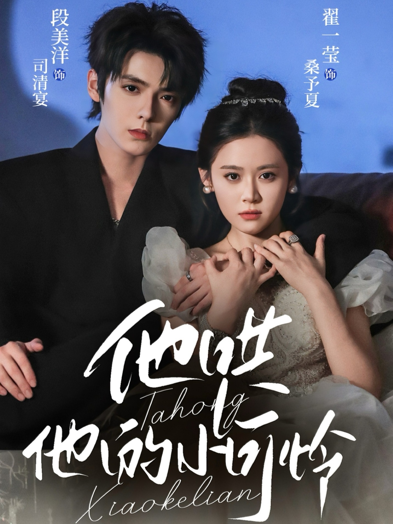 他哄他的小可怜封面图