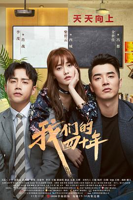 我们的四十年[电影解说]封面图