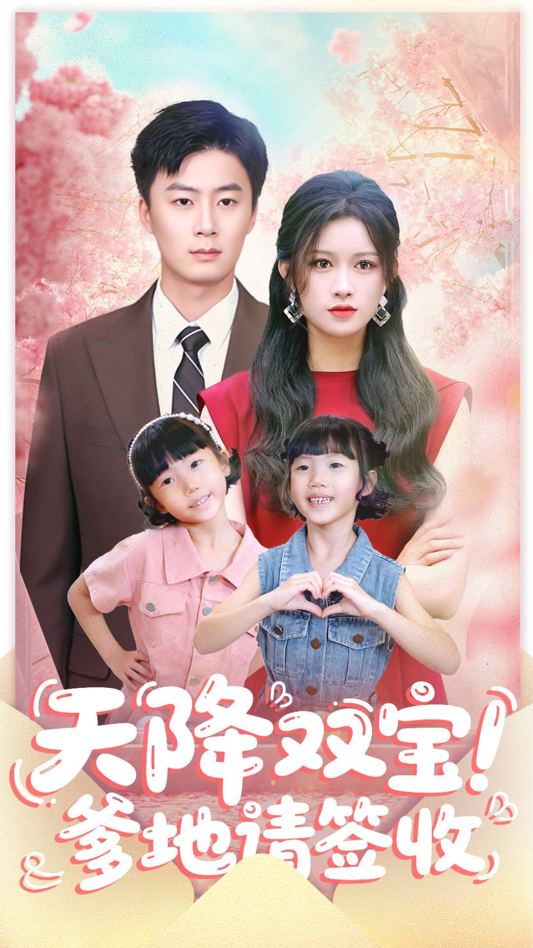 天降双宝爹地请签收封面图