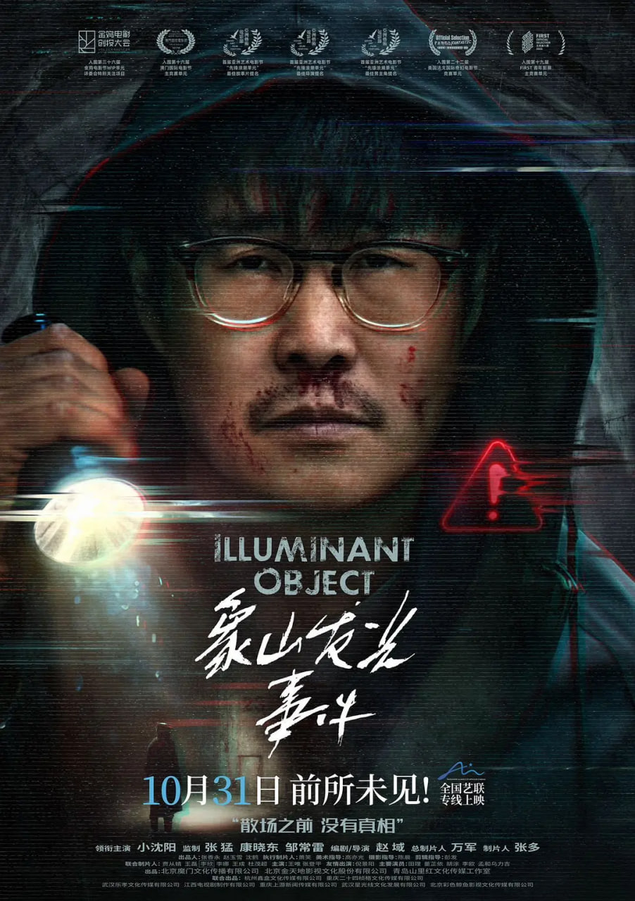 象山发光事件封面图