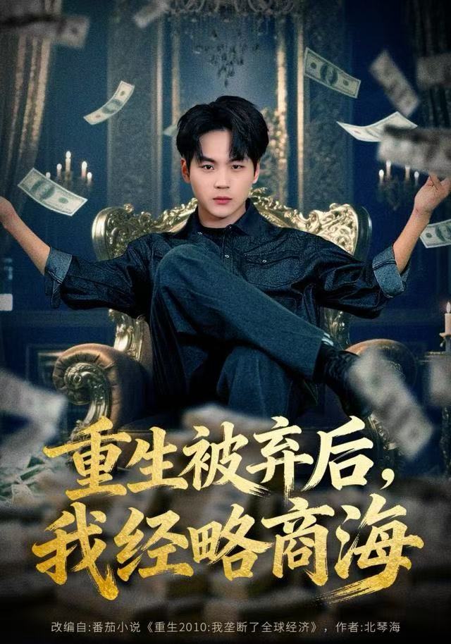 重生被弃后，我经略商海封面图