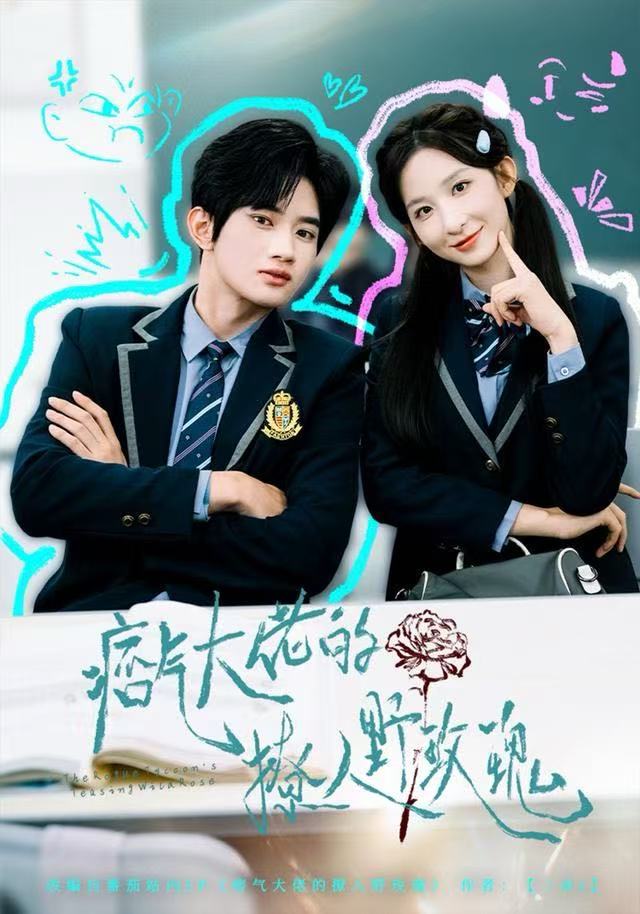 痞气大佬的撩人野玫瑰封面图